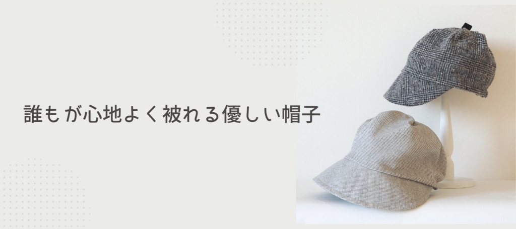 シンプリン帽子教室